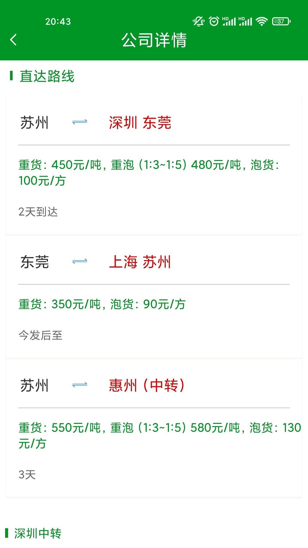 速运邦物流app客户端5