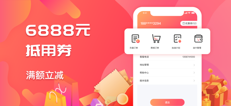 好油惠APP下載2022截圖3