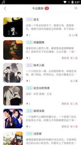 哇塞FM下載廣播劇手機下載2022截圖3