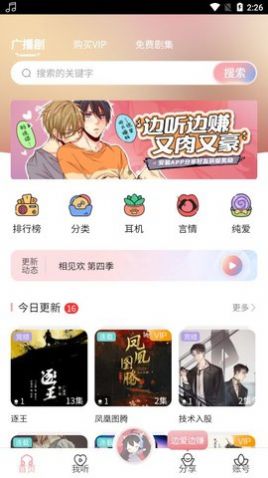 哇塞FM下載廣播劇手機下載2022截圖1