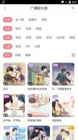 哇塞FM下載廣播劇手機下載2022截圖2