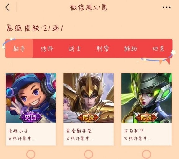 王者榮耀搖一搖2022入口：王者榮耀微信搖心愿位置在哪