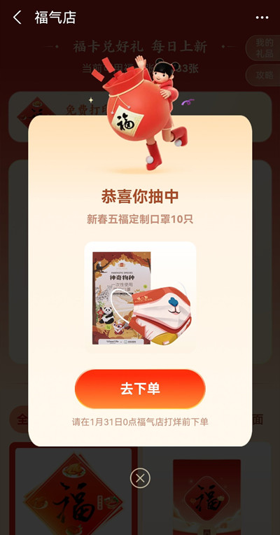 支付寶五?？谡衷趺传@得？2022新春五福定制口罩兌換活動說明[多圖]圖片2