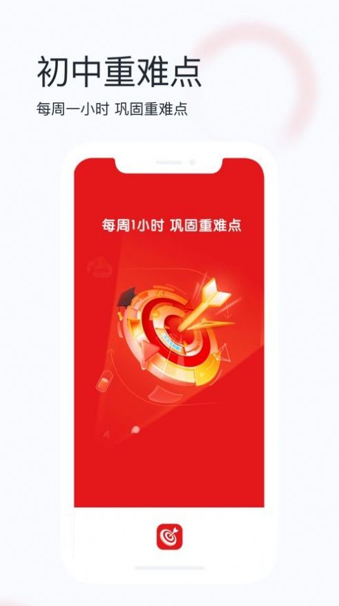 初中重難點自主學(xué)習(xí)助手app安卓版截圖1