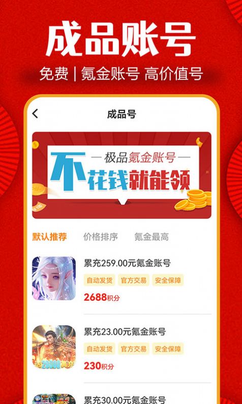 閑號游戲交易平臺APP下載截圖1