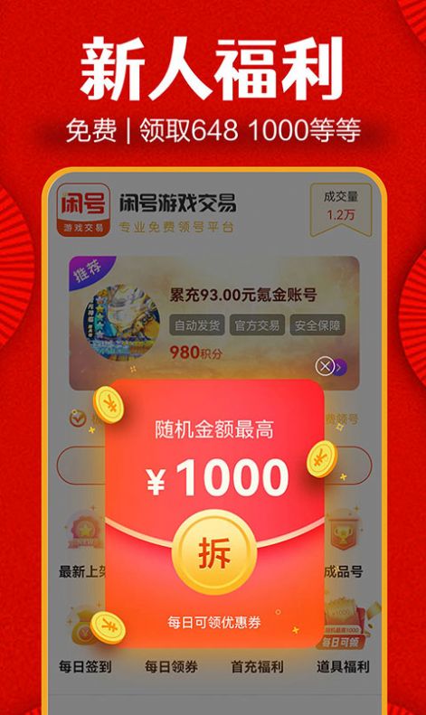 閑號游戲交易平臺APP下載截圖2