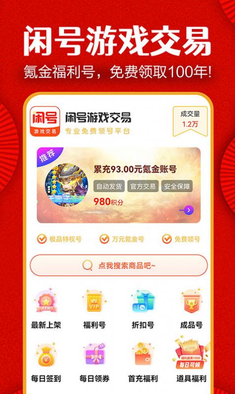 閑號游戲交易平臺APP下載截圖4