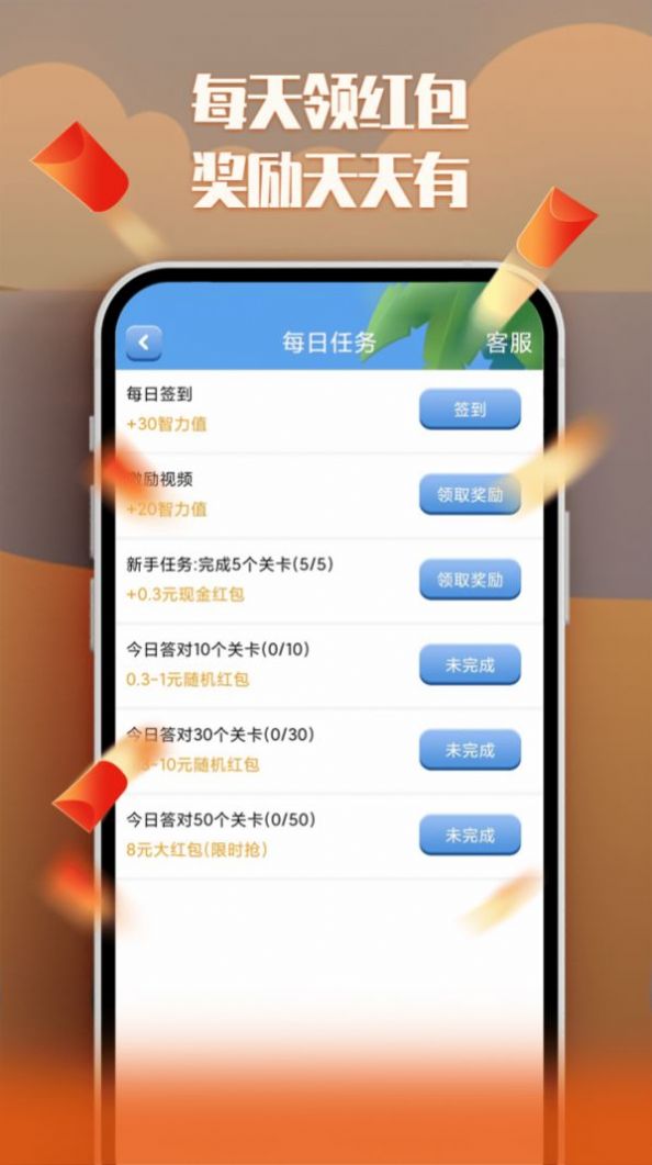 天天紅包推理游戲紅包版截圖2