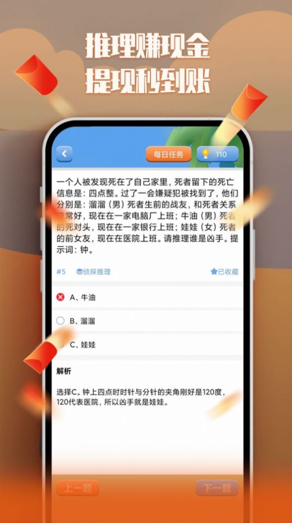 天天紅包推理游戲紅包版截圖1