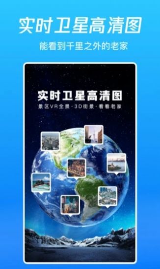 實(shí)時(shí)衛(wèi)星高清圖APP版截圖1