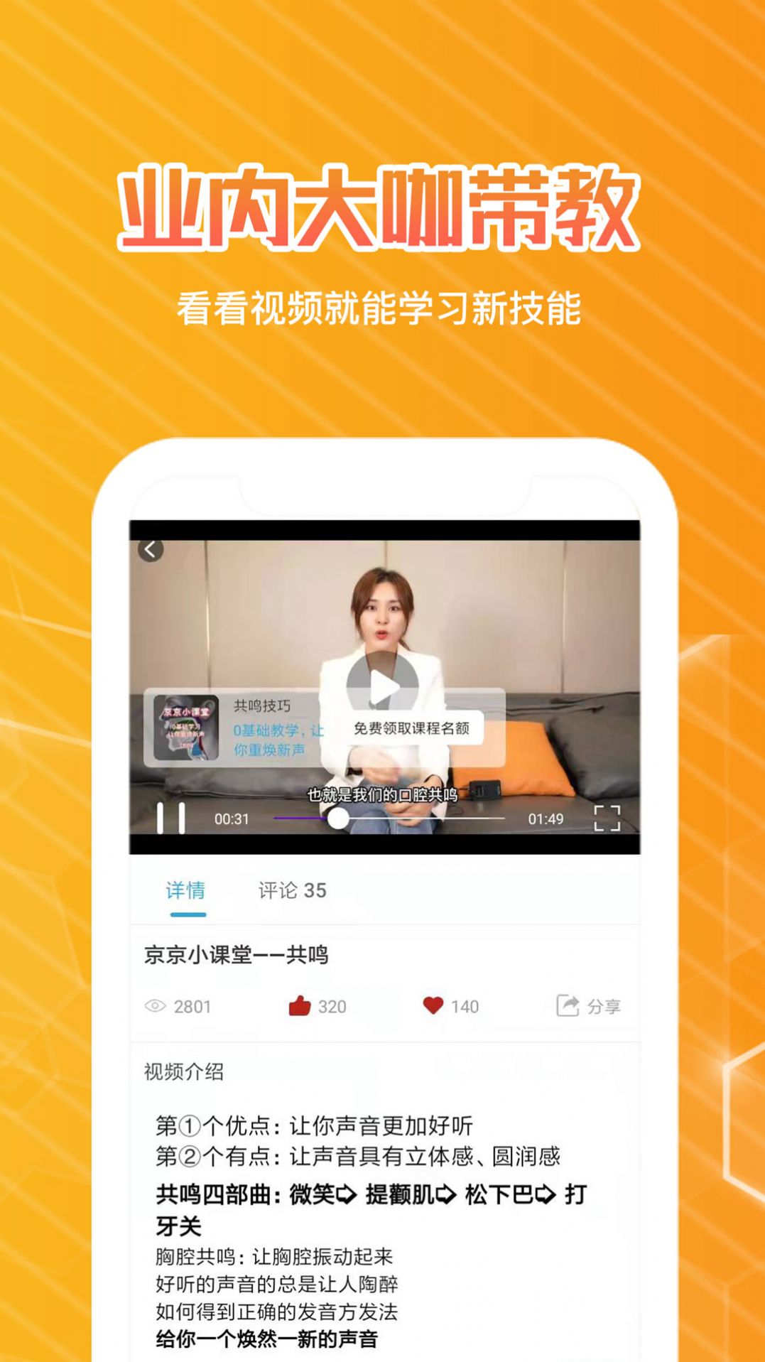 快学配音APP下载截图2: