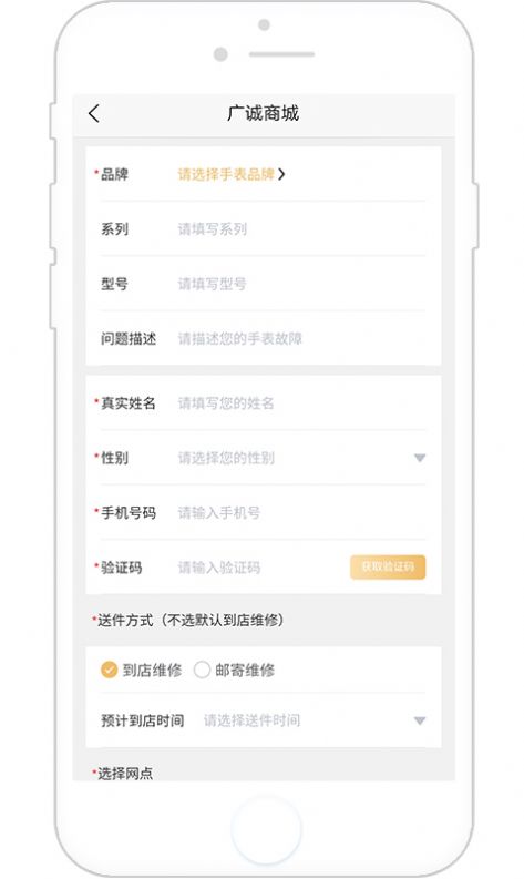 廣誠鐘表維修商城App手機(jī)版截圖1
