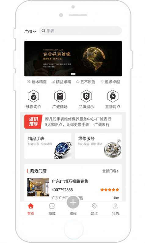 廣誠鐘表維修商城App手機(jī)版截圖3