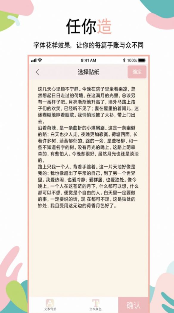 美美哒手账APP版截图2: