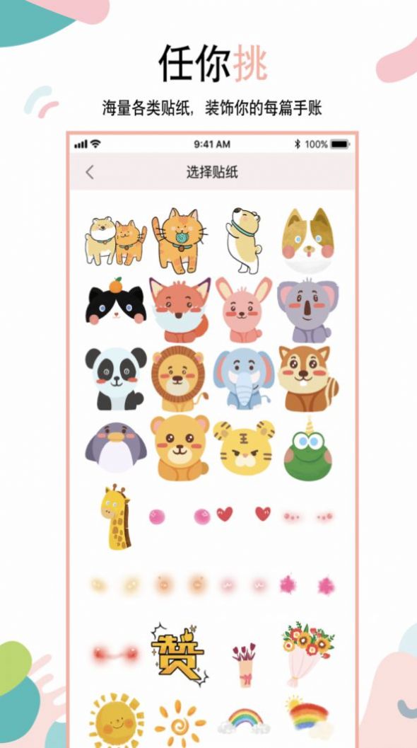 美美哒手账APP版截图1: