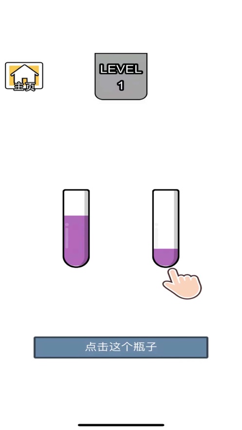 抖音倒水大师颜色拼接小游戏截图3: