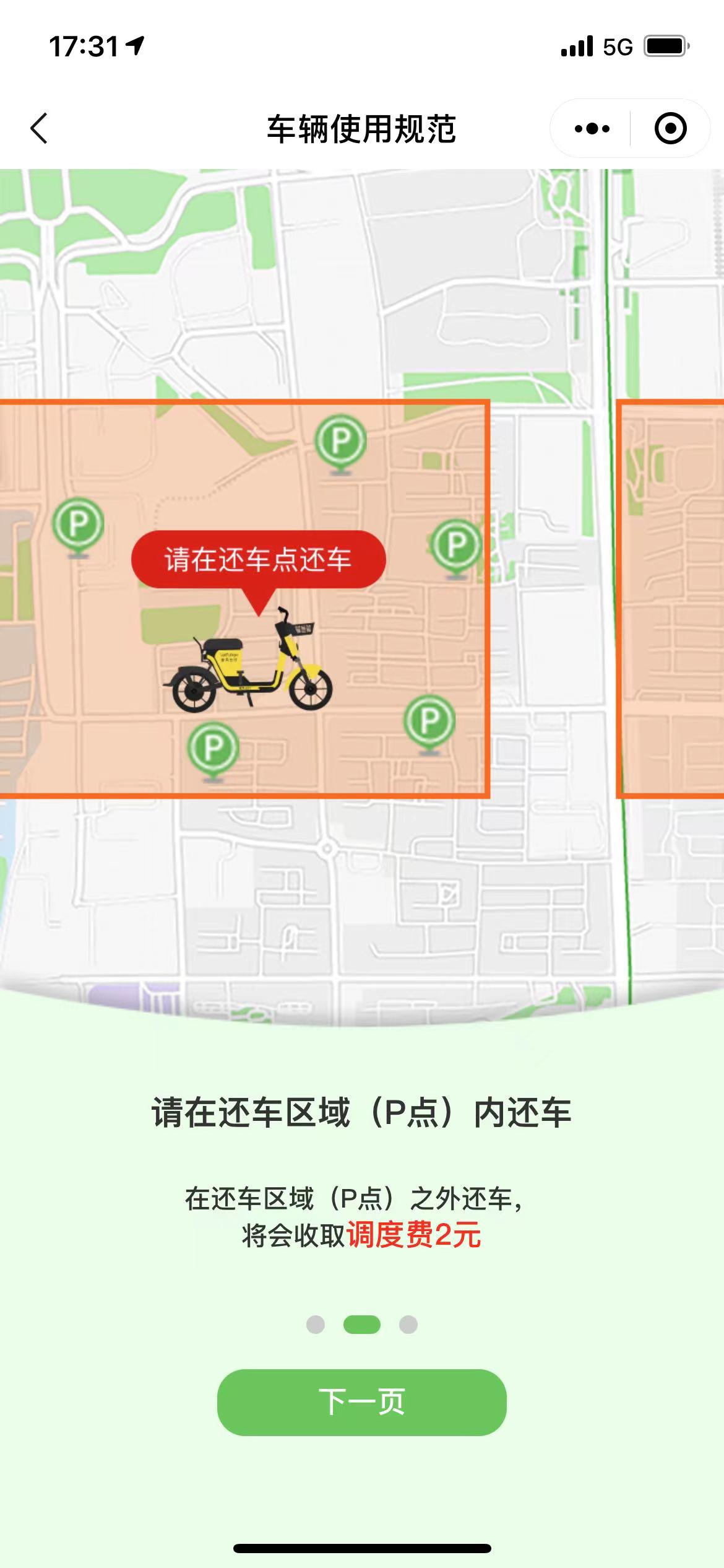 雷風(fēng)出行電動車APP下載截圖1