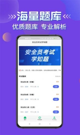 安全員考試學(xué)知題APP最新版截圖4