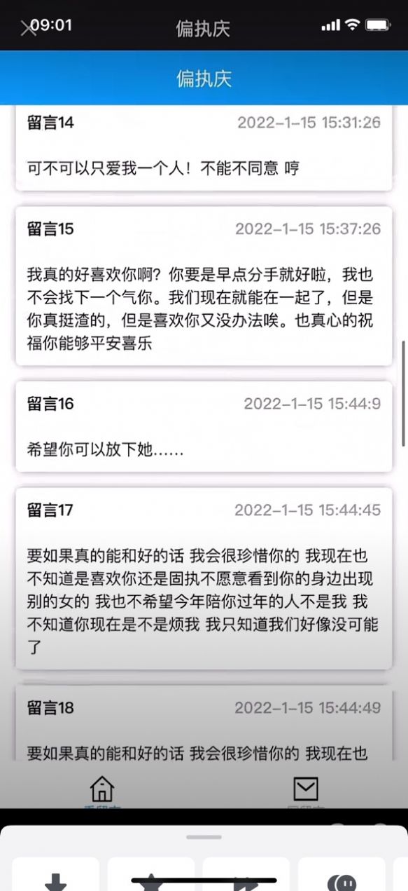 偏执庆留言软件小程序截图1: