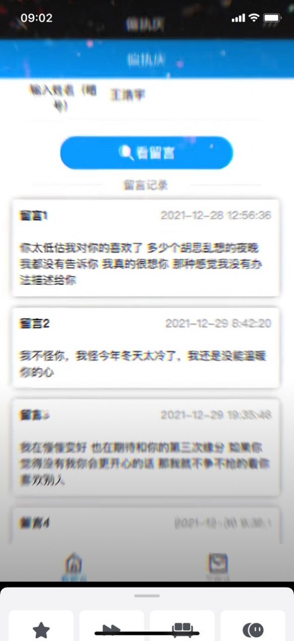 偏执庆留言软件小程序截图2: