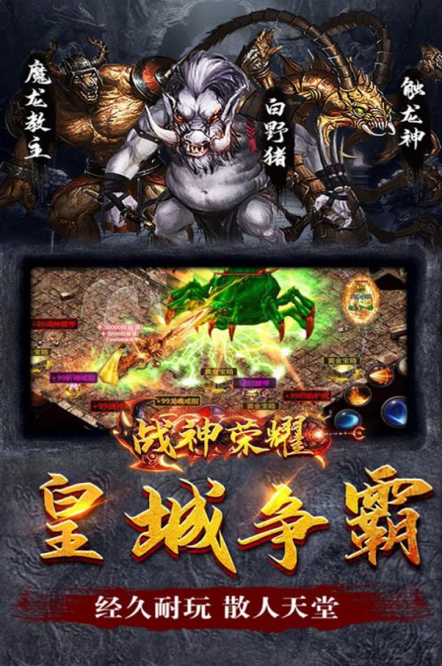 戰(zhàn)神榮耀新復(fù)古神器手游版截圖1
