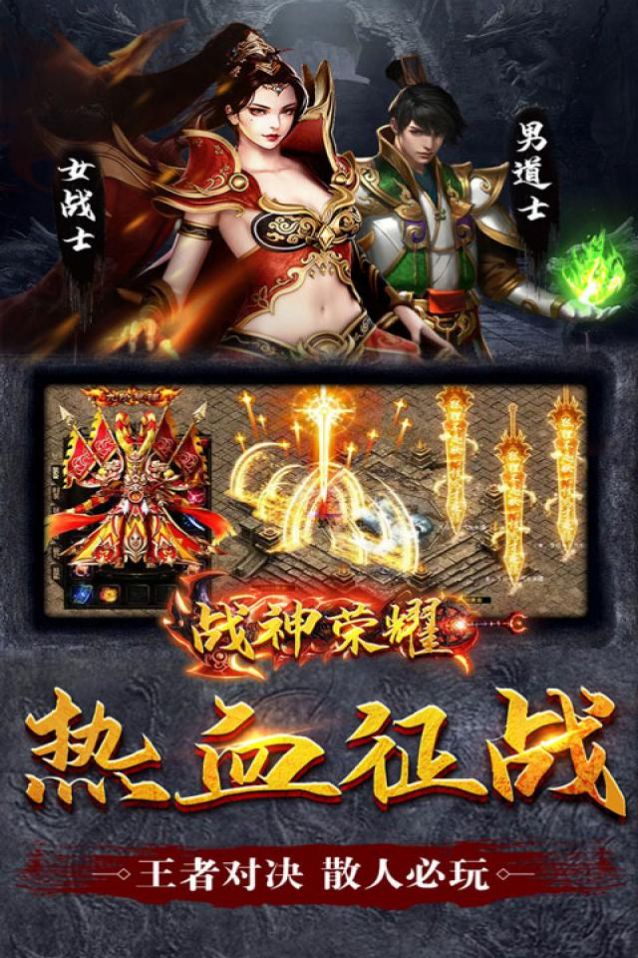 戰(zhàn)神榮耀新復(fù)古神器手游版截圖2