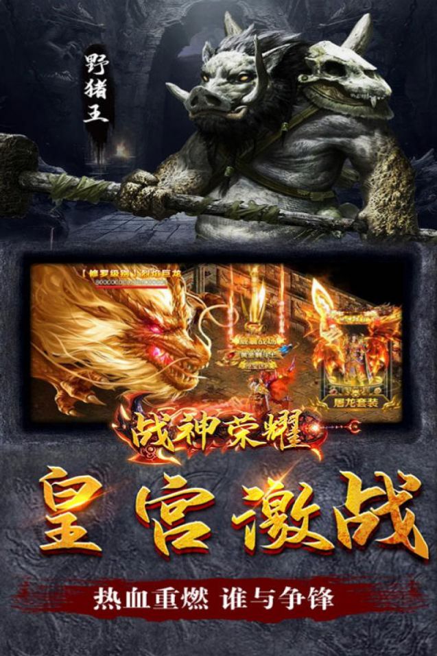 戰(zhàn)神榮耀新復(fù)古神器手游版截圖5