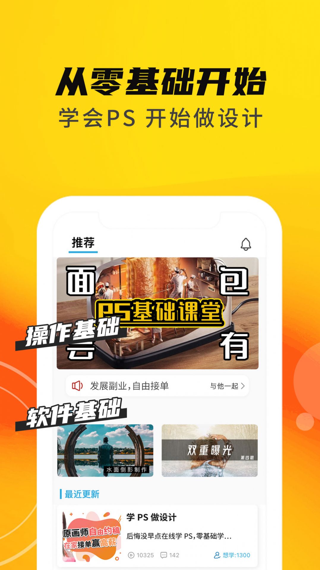 速學PS app版截圖2