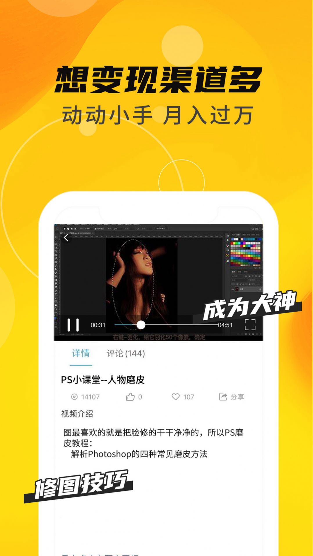 速學PS app版截圖3