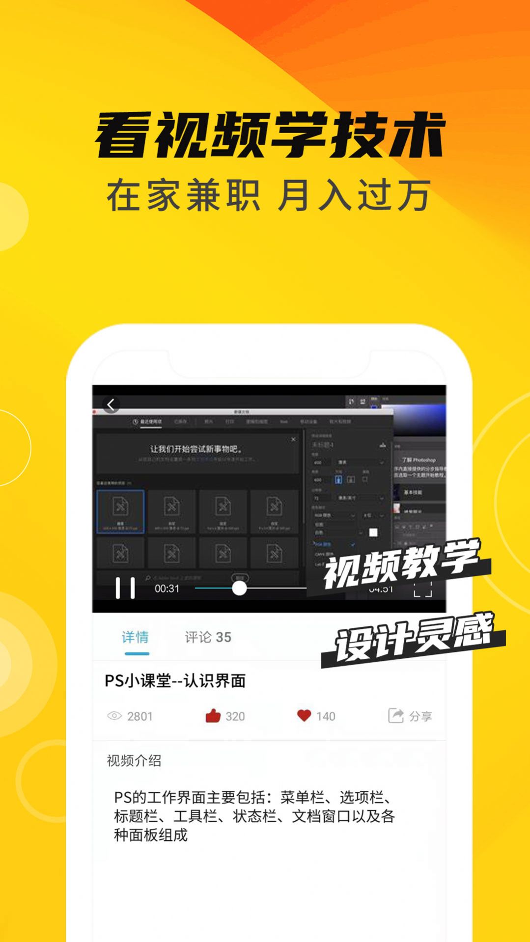 速學PS app版截圖4