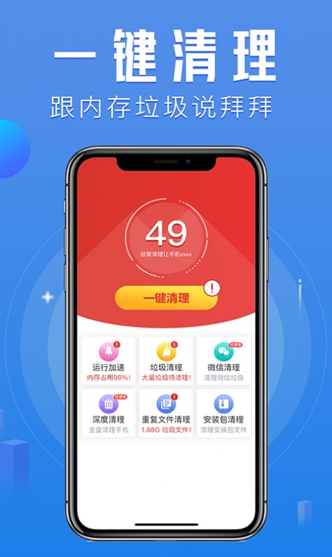 秒豆手機(jī)管家清理殺毒app最新版截圖2
