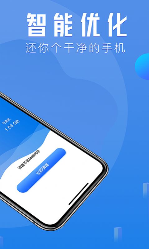 秒豆手機(jī)管家清理殺毒app最新版截圖3