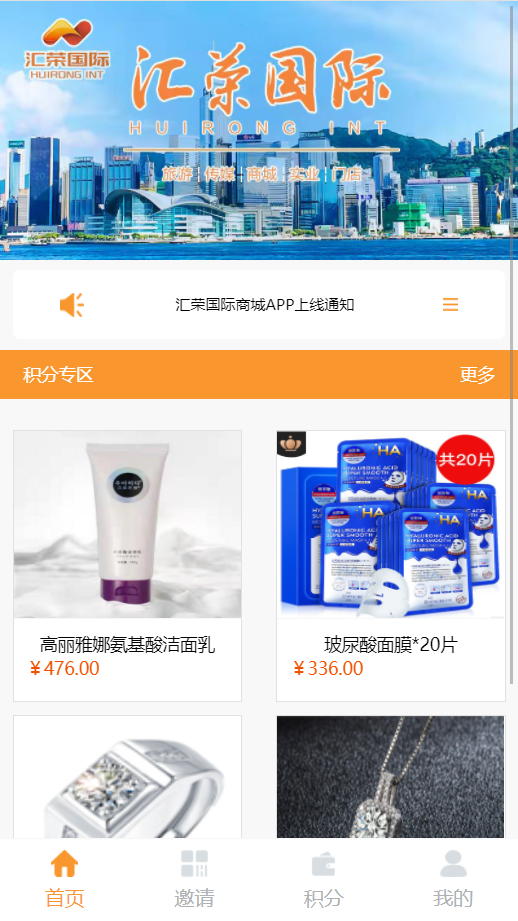 匯榮國(guó)際商城APP版截圖3
