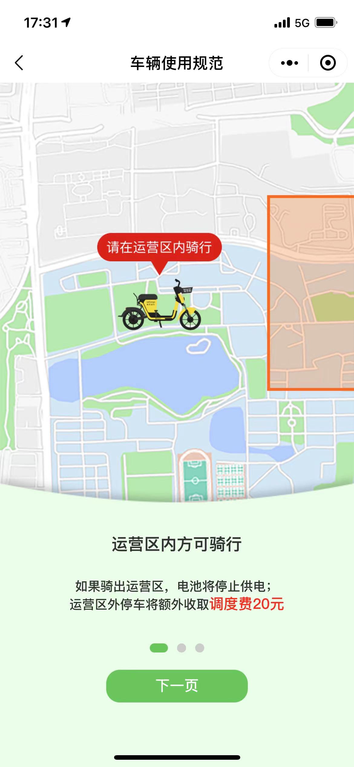 雷風(fēng)出行電動車APP下載截圖2