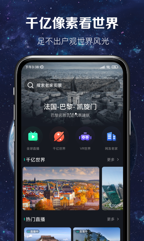 3D卫星实景地图app下载截图4: