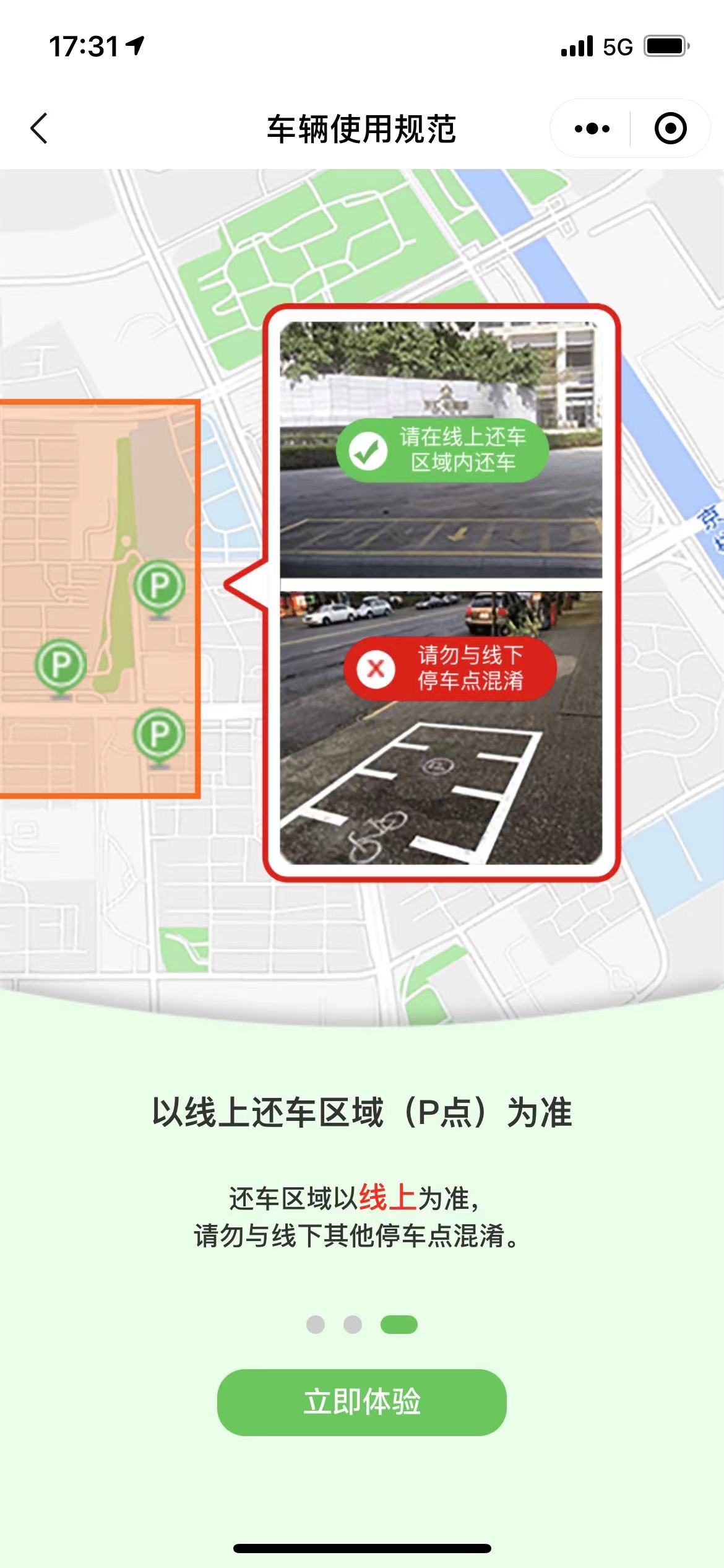 雷風(fēng)出行電動車APP下載截圖3