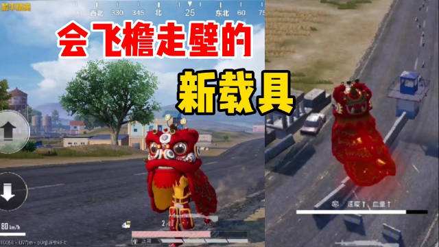 和平精英龍獅巴士在哪？龍獅巴士載具刷新位置介紹