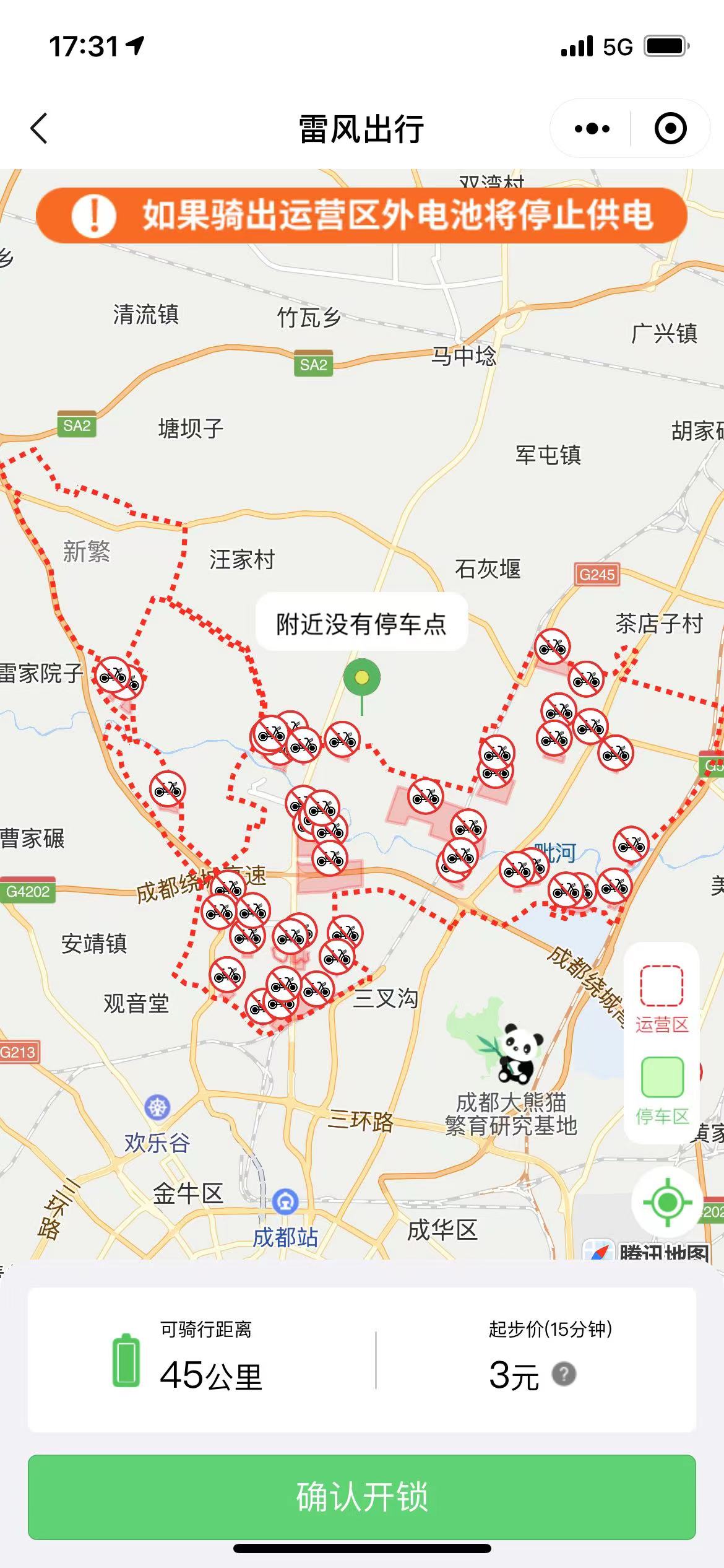 雷風(fēng)出行電動車APP下載截圖4