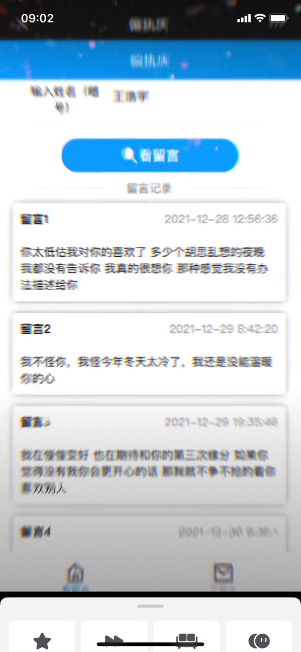 偏执庆留言软件小程序截图5: