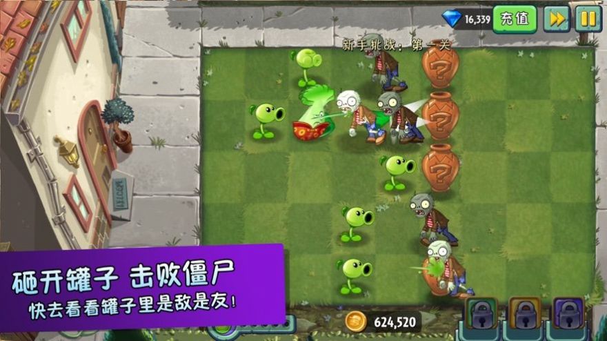 植物大戰(zhàn)僵尸砸罐子95版正版下載截圖4