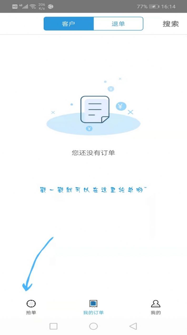 金源抢单办公软件APP最新版截图1: