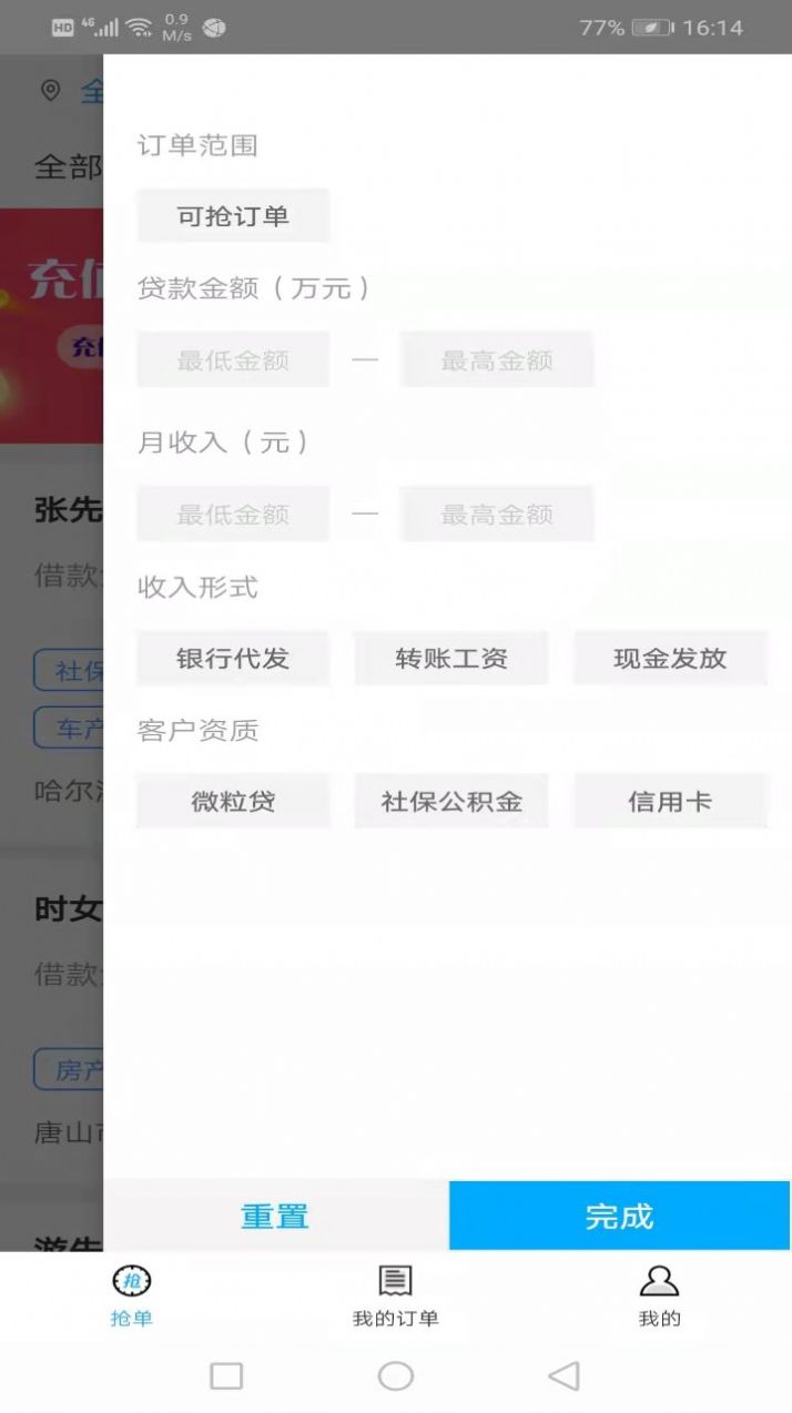 金源抢单办公软件APP最新版截图3: