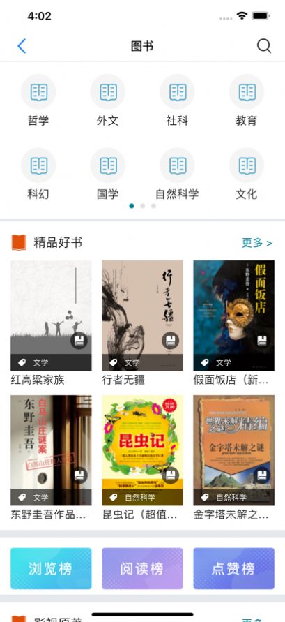 國家數(shù)字圖書館app下載2022最新版截圖1