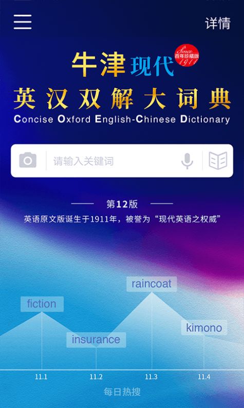 牛津現(xiàn)代英語詞典學習APP安卓版截圖1