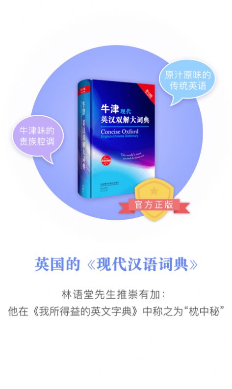 牛津現(xiàn)代英語詞典學習APP安卓版截圖2