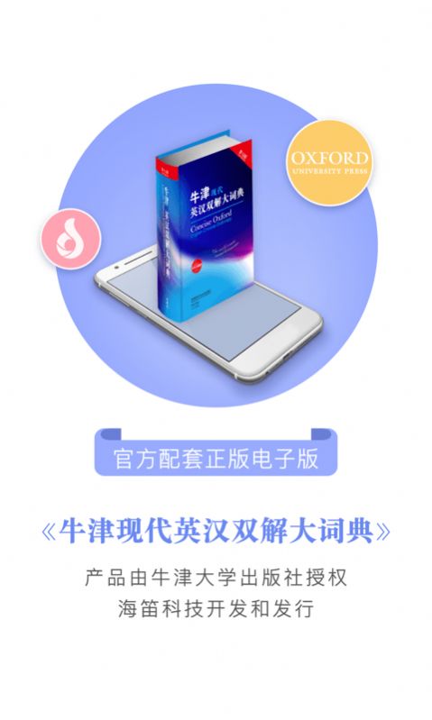 牛津現(xiàn)代英語詞典學習APP安卓版截圖3