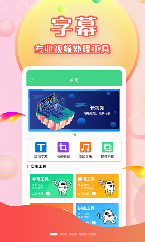 字幕視頻制作App最新版截圖4