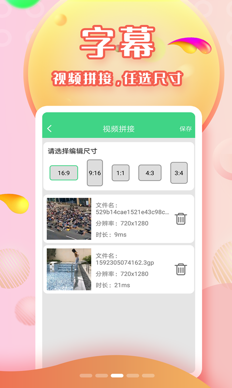 字幕視頻制作App最新版截圖1