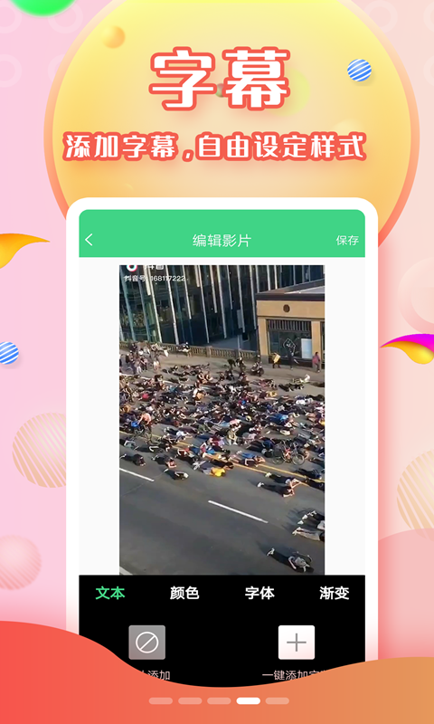 字幕視頻制作App最新版截圖2