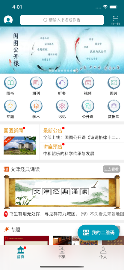 國家數(shù)字圖書館app下載2022最新版截圖5